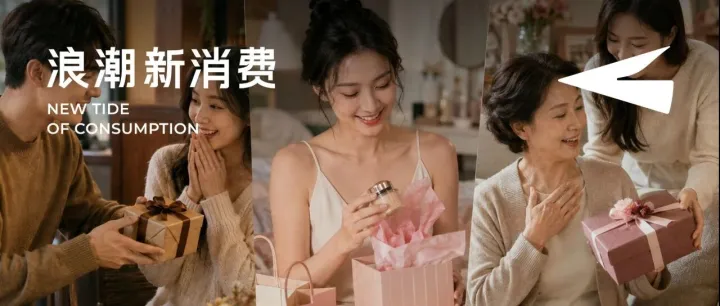 “爱有千面”的七夕，品牌怎么把爱“织”进生意里？