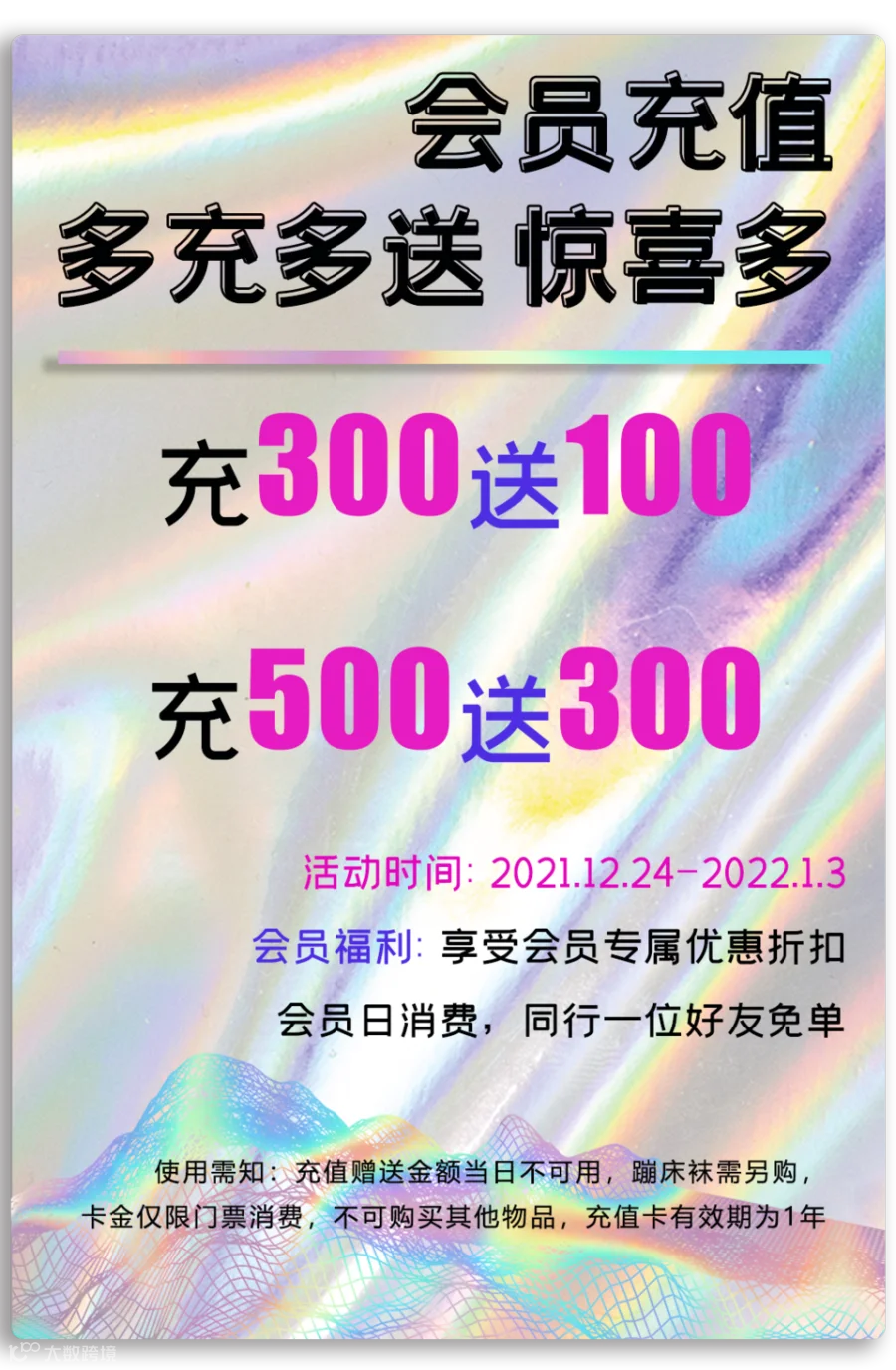 元旦南昌会员.png