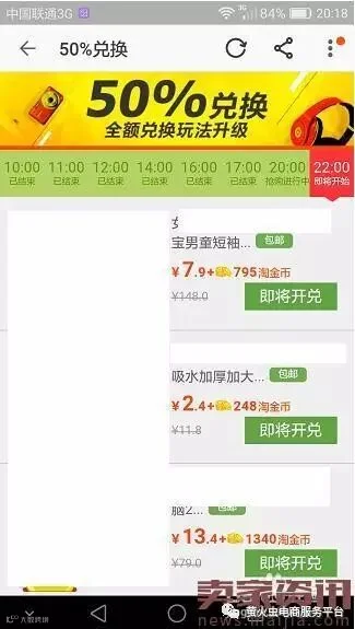手机淘金币抵钱设置小技巧