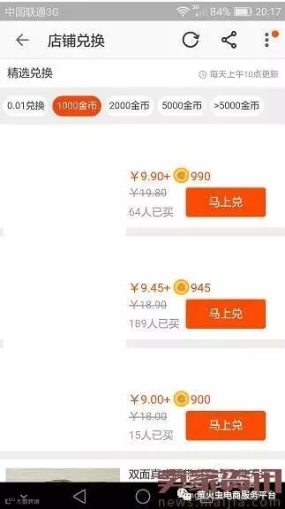 手机淘金币抵钱设置小技巧