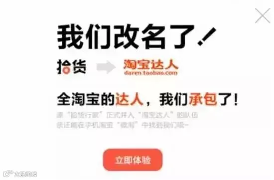 淘宝达人