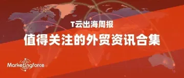 外贸热讯 |美国AI大模型价格战升温；印度解除小麦出口禁令；中国服务贸易规模突破1万亿美元...
