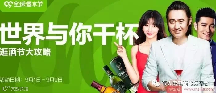 2017天猫全球酒水节红包攻略抢先看!