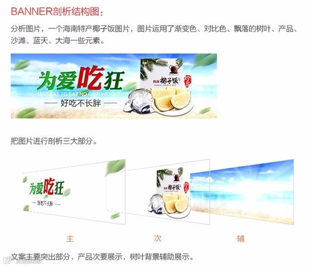 电商banner设计