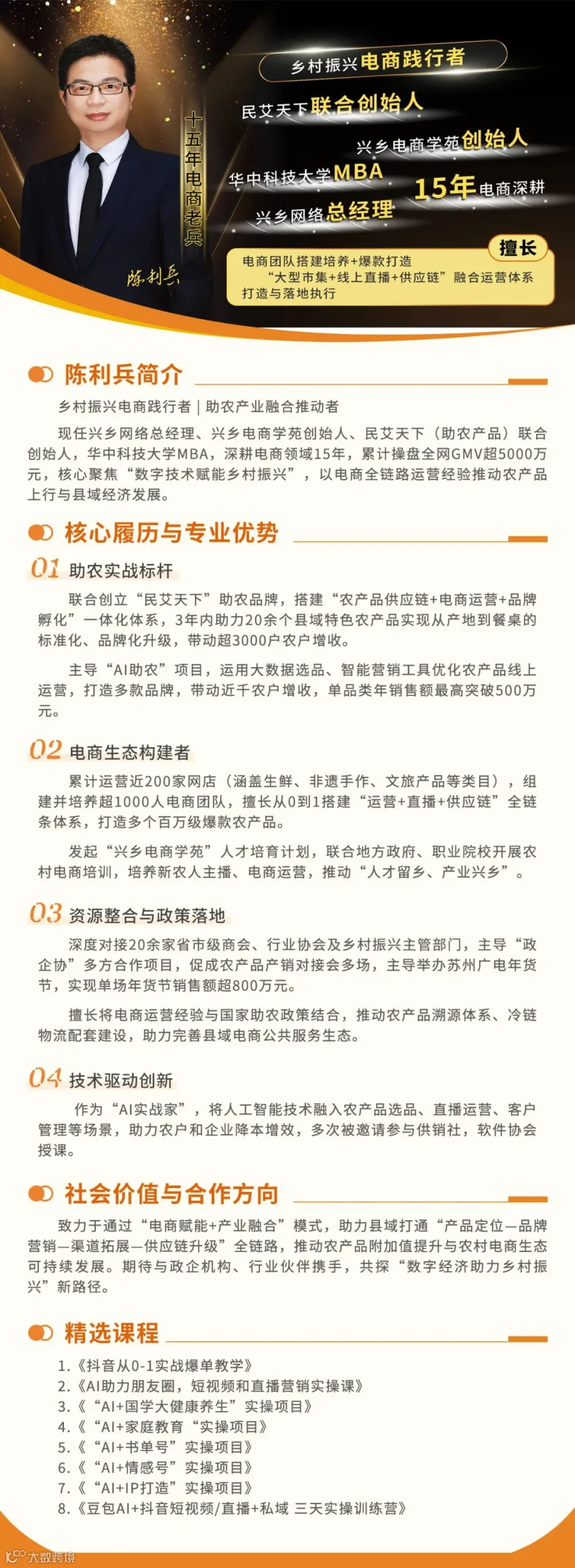 个人简介海报20250410.jpg