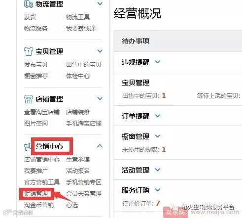 新卖家必学,营销工具的使用