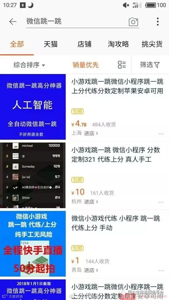 微信“跳一跳”滋生新商机:淘宝上线代玩服务
