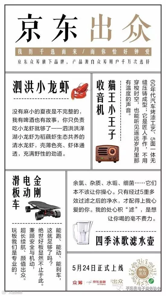 京东出众正式上线