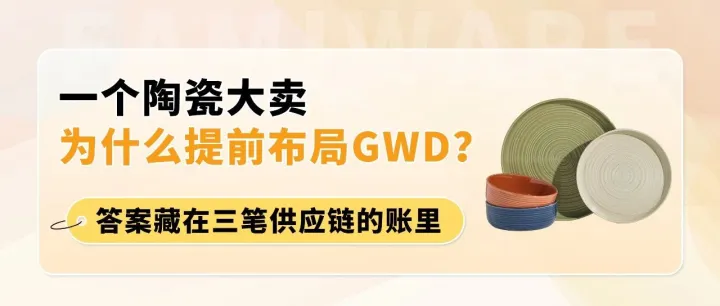 把湖南陶瓷卖到全球，3个留英归来的创业者今年在亚马逊销量涨了近一半