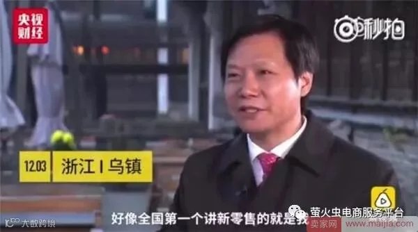 提出“新零售”的第一人并非马云?雷军:我先提出的