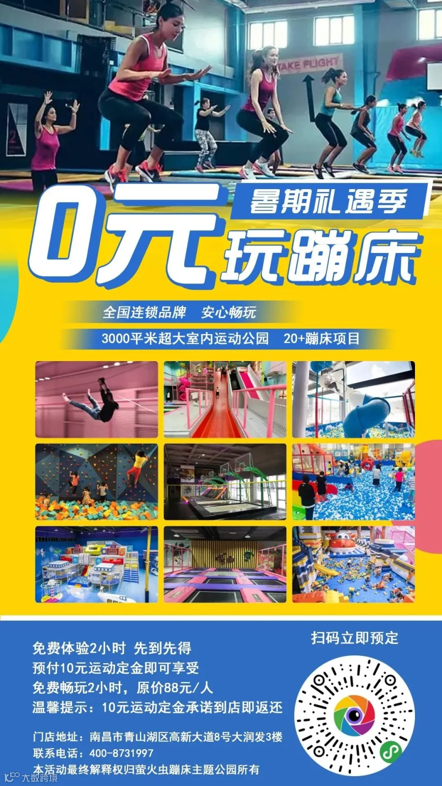 10元运动定金南昌.jpg