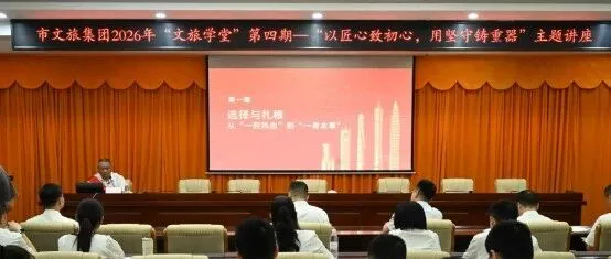 弘扬劳模精神 汲取实干力量丨市文旅集团开展“中国工人大思政课”暨劳模宣讲活动
