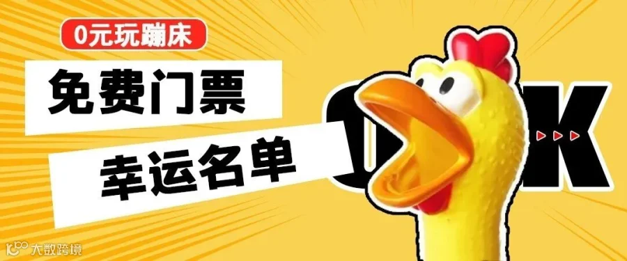 五一0元畅玩免费门票幸运名单.jpg