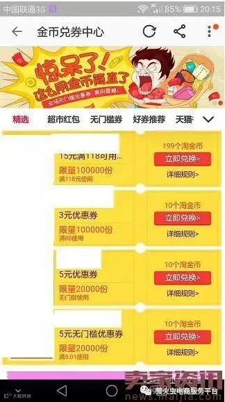 手机淘金币抵钱设置小技巧