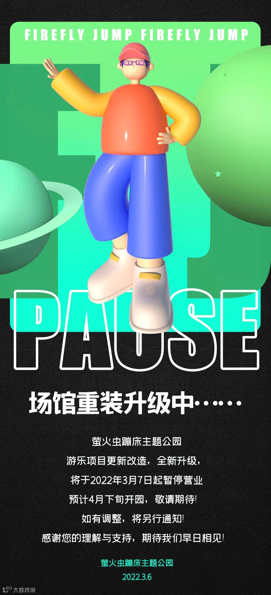 闭馆莆田.png