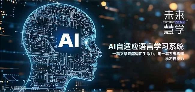 AI自适应学习