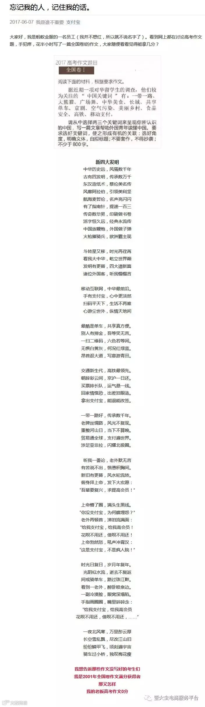 支付宝写了一篇全国卷I高考作文,这文笔必须满分