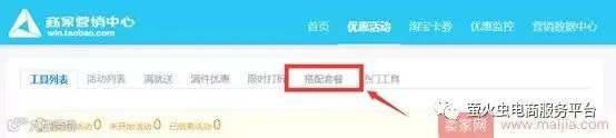 新卖家必学,营销工具的使用
