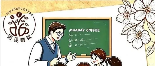 师恩礼遇 醇香献礼｜陌见咖啡敬谢师恩