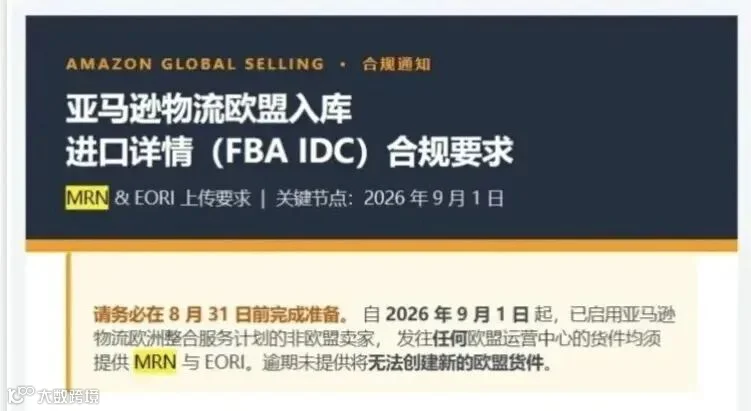 亚马逊欧洲站大变天！双清包税要行不通了
