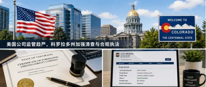 科罗拉多公司正在迎来一次“大清查”