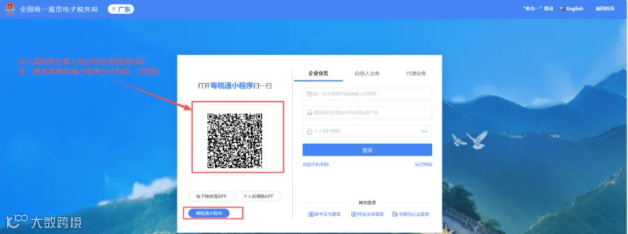 选择粤税通小程序方式扫码.png