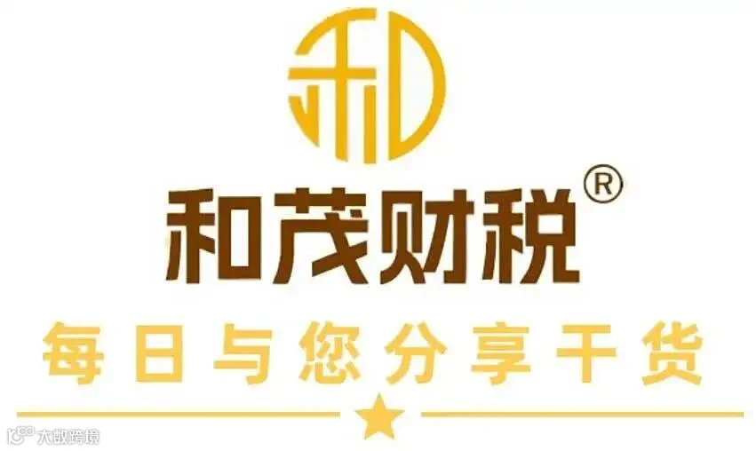 和茂财税图片.jpg
