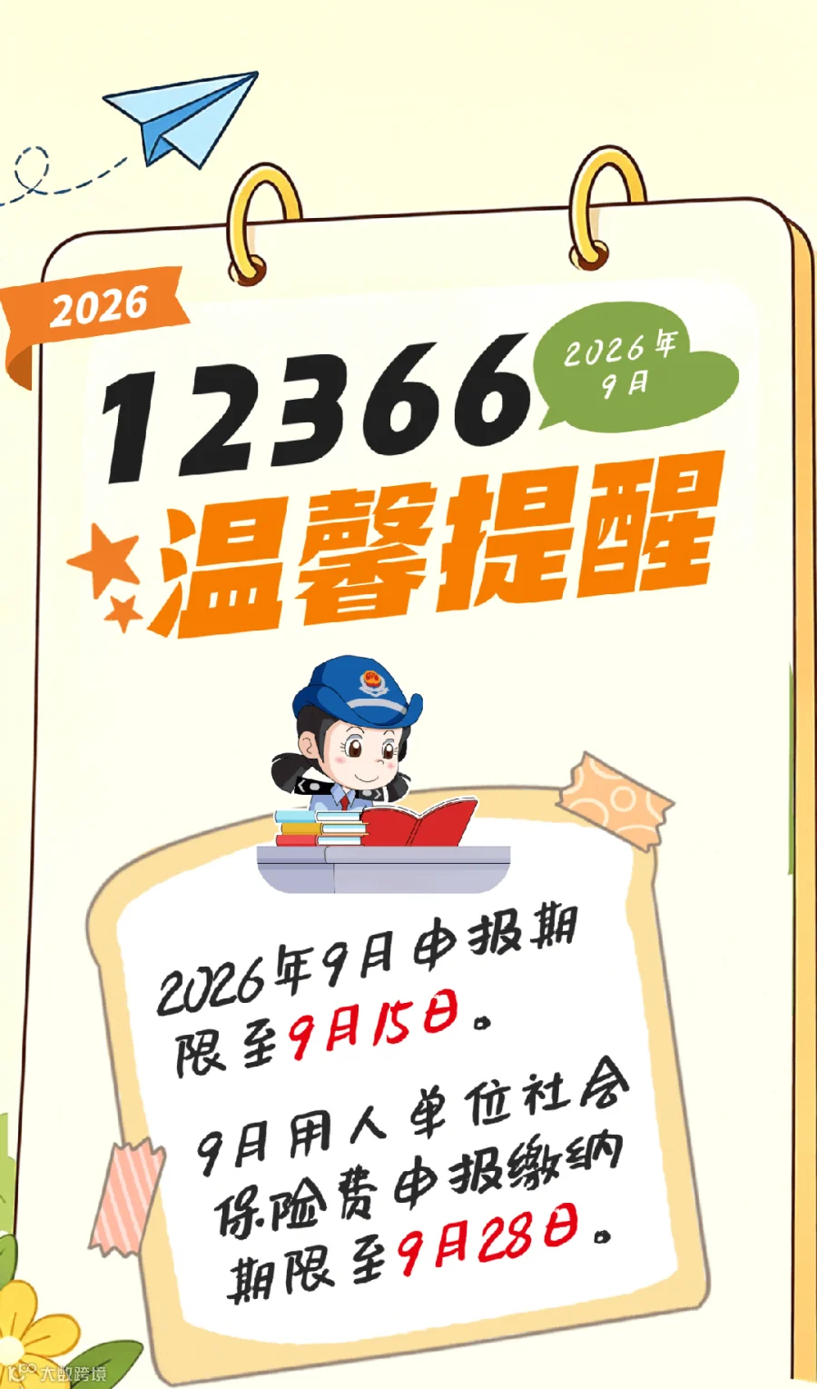 手绘开学季主题海报__2026-08-31+09_44_23.gif