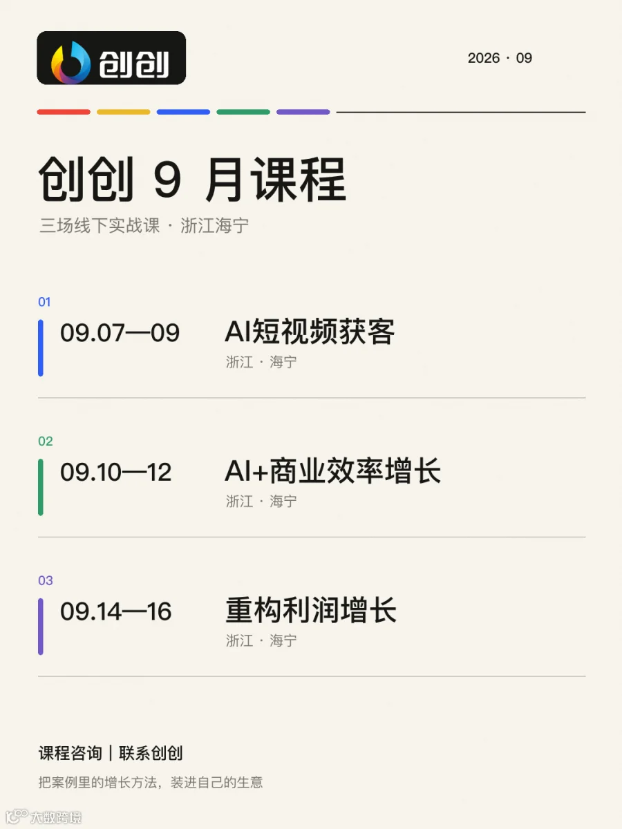 创创九月课程安排