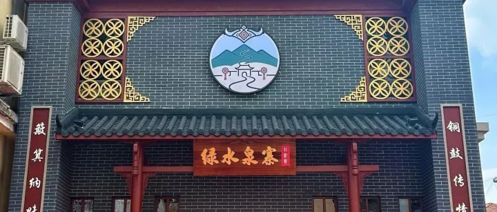 绿水泉寨·壮家宴餐厅盛大开业喜讯！