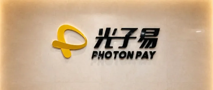 PhotonPay光子易发布严正声明