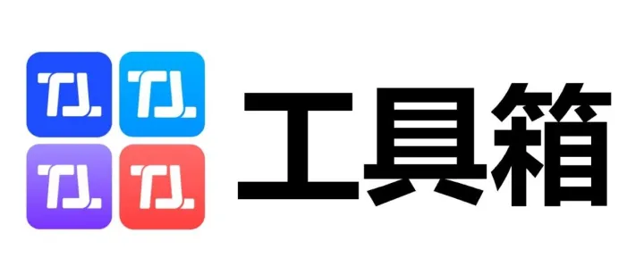 TT工具箱-专业的TK店铺辅助软件，提供选品、上货、拍单、罗盘一站式解决方案