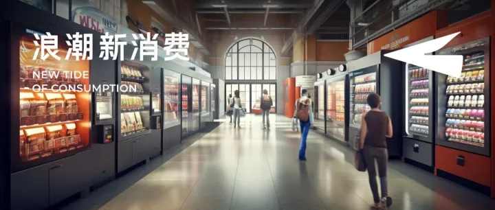 合伙人点位占比升至77.2%，对话友宝在线崔艳：无人零售门槛正被 AI 改写