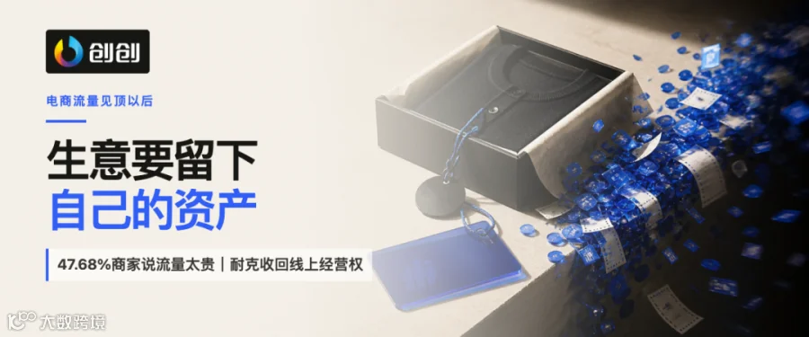 封面｜电商流量见顶以后