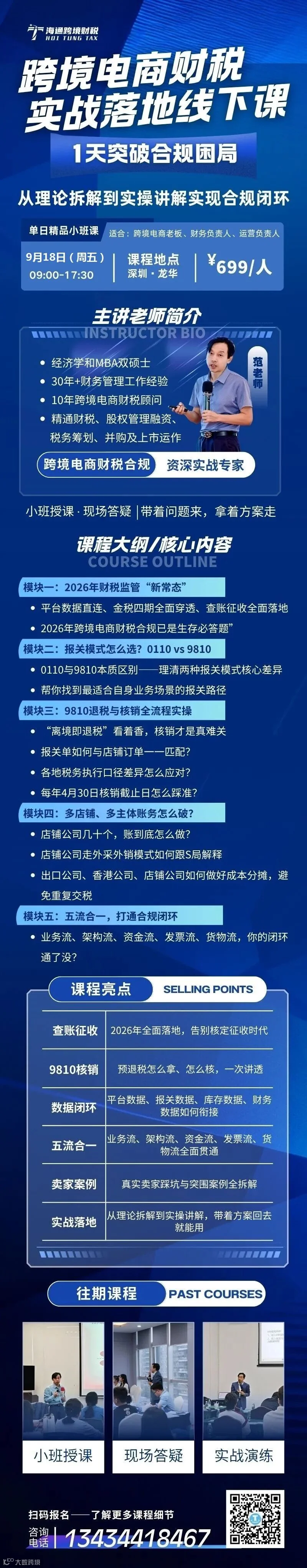 课程安排详情图