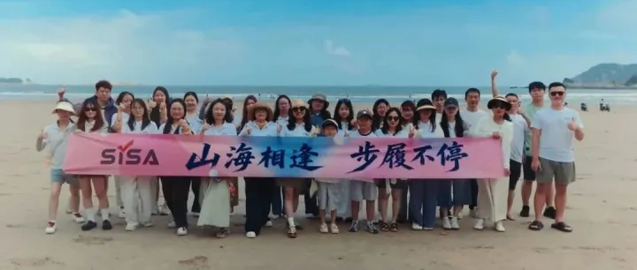 山海相逢，步履不停 | SISA<em>舟山</em>团建全记录