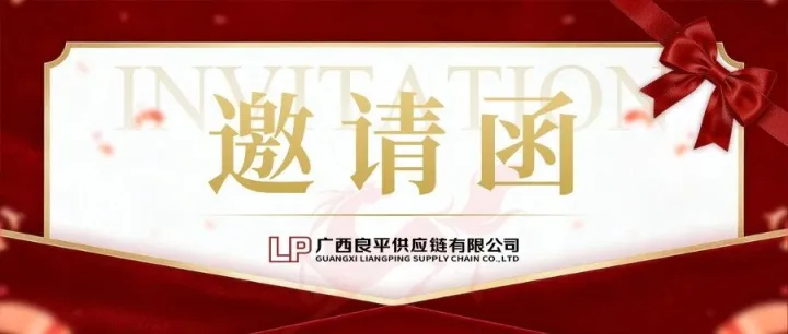 邀请函 | 良平邀您共聚2026第七届CHWE出海网全球跨境电商展