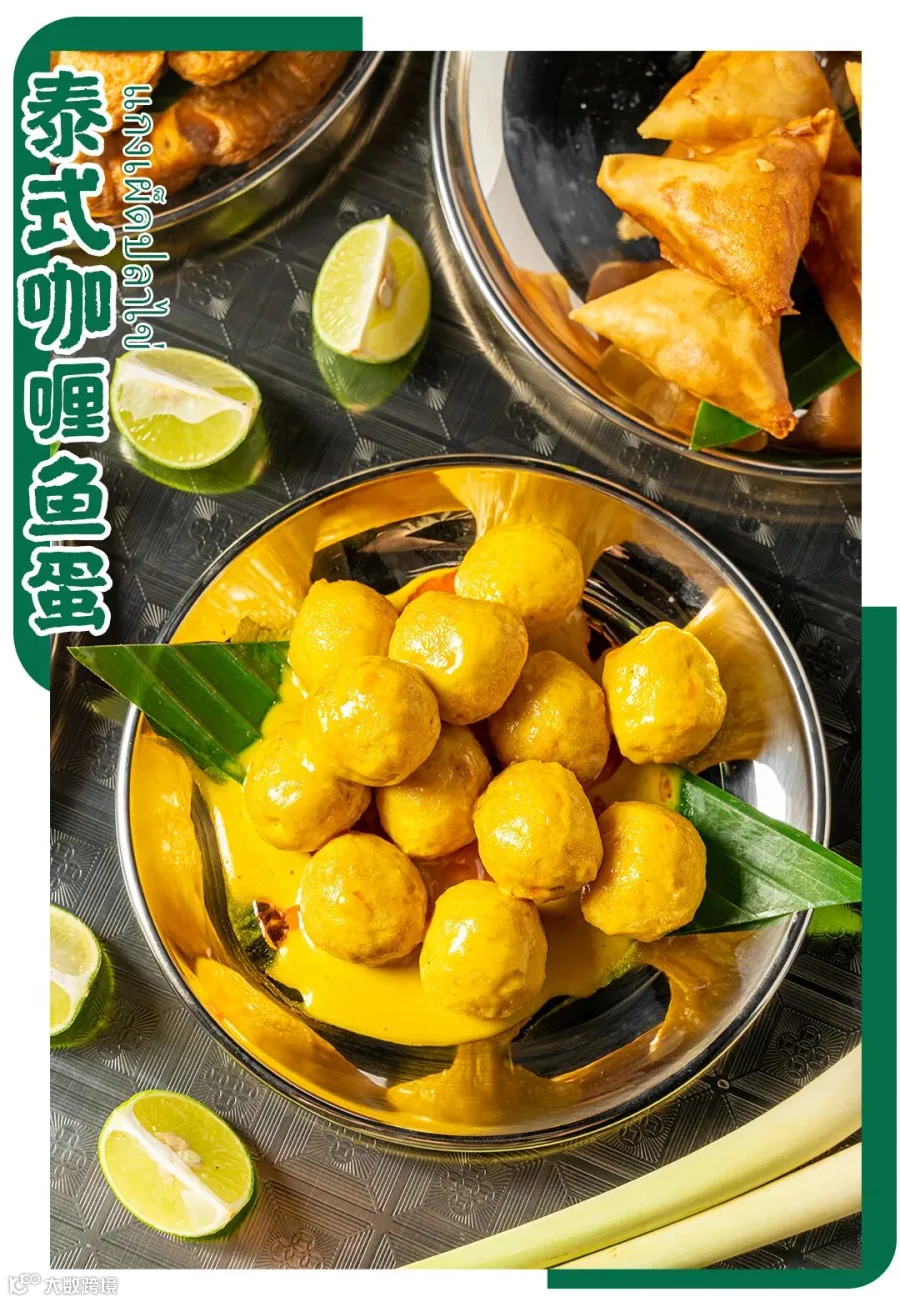 泰式咖喱鱼蛋.jpg