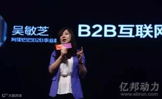 阿里B2B事业群总裁吴敏芝