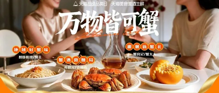 秋风起，「万物皆可蟹」如何重新定义秋日顶流？