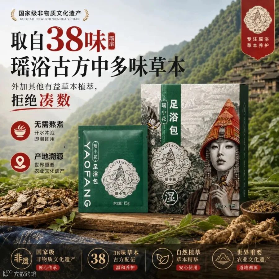 6f_产品图_瑶小花足浴包.png