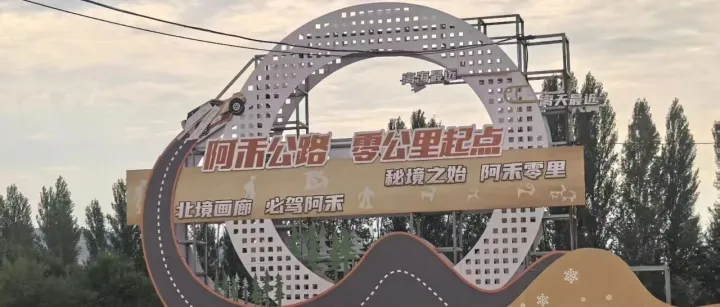 【荐文】（李功顺）穿行阿禾公路，奔赴禾木村——大美北疆十日游记（四）