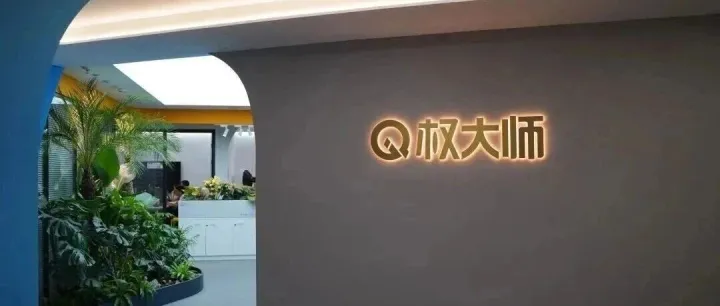 权大师生态事业群：我们想和代理机构一起，寻找AI时代的新增长曲线