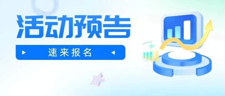 亚马逊中大卖家巡回私董会・洛阳站预告
