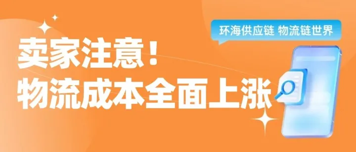 物流成本全面上涨！UPS、FedEx、USPS发布2026旺季附加费