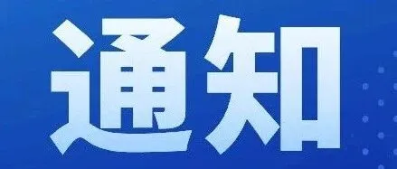 【活动邀请】关于邀请参加“抢抓对俄机遇 助力粤企出海—暨黑龙江<em>牡丹江</em>产业协作园区·龙粤经贸合作交流会”的函