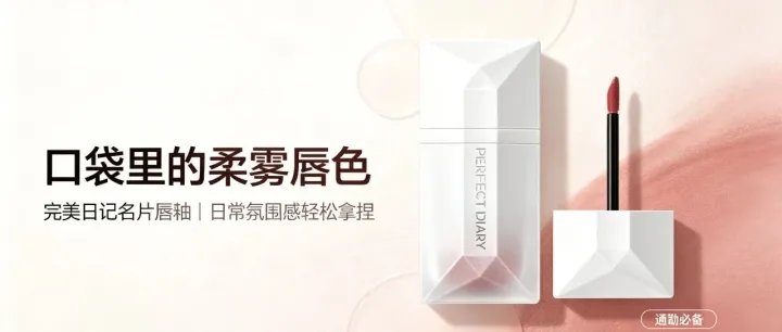 口袋氛围感神器｜完美日记名片唇釉，解锁日常高级柔雾唇