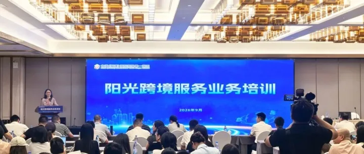 多方协同聚合力 护航跨境电商行业高质量发展