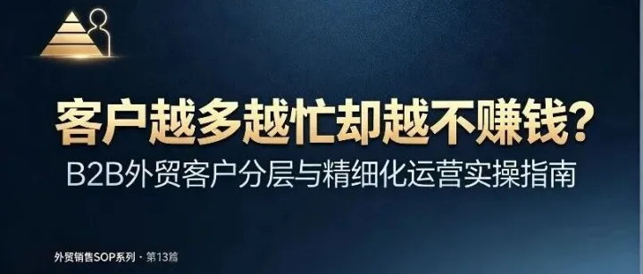 客户越多越忙却越不赚钱？