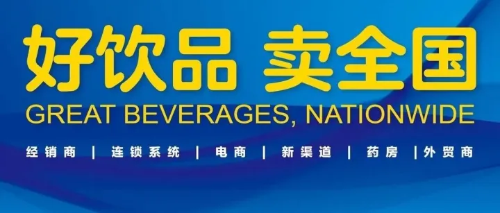 第8届中国饮品产业展览会定档2027年2月深圳，携手第28届全食展同期启幕